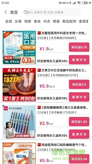 惠惠村手機(jī)版 v3.8.0 安卓版 2