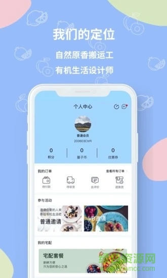 有機農(nóng)莊手機版 v3.0.27 安卓版 2
