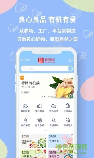 有機農(nóng)莊手機版 v3.0.27 安卓版 3