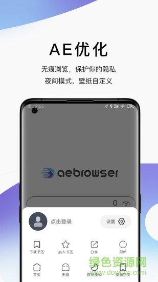 ae瀏覽器官方版 v18.0  安卓版 1