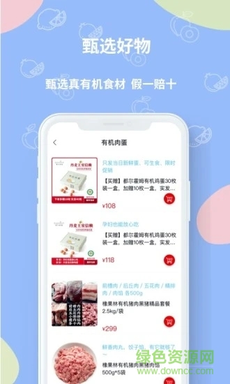 有機農(nóng)莊手機版 v3.0.27 安卓版 0