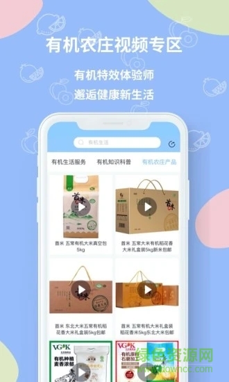 有機農(nóng)場app下載