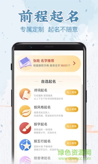 前程起名 v1.0.1 安卓版 0