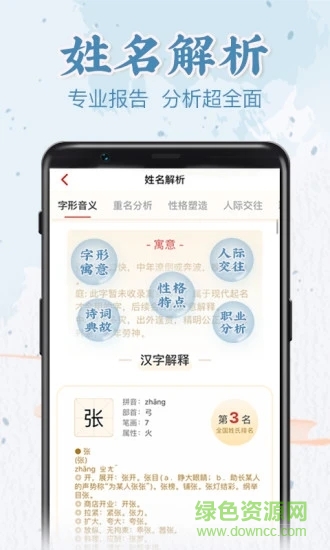 前程起名app下載