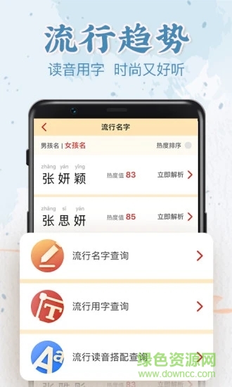 前程起名 v1.0.1 安卓版 2