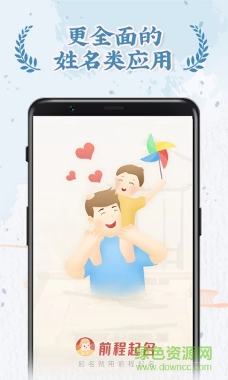 前程起名 v1.0.1 安卓版 3