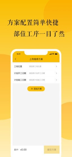 尚修修防水 v2.10.1 安卓版 0