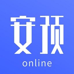安預(yù)在線