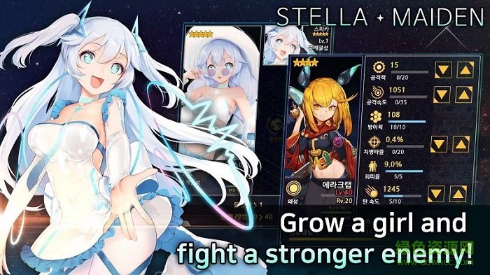 Stella Maiden手機(jī)版 v1.9.5 安卓版 0