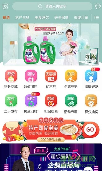 企鵝日記商城 v1.7.66 安卓版 3