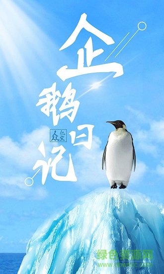 企鵝日記商城 v1.7.66 安卓版 0
