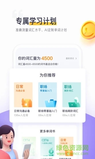開言單詞app下載
