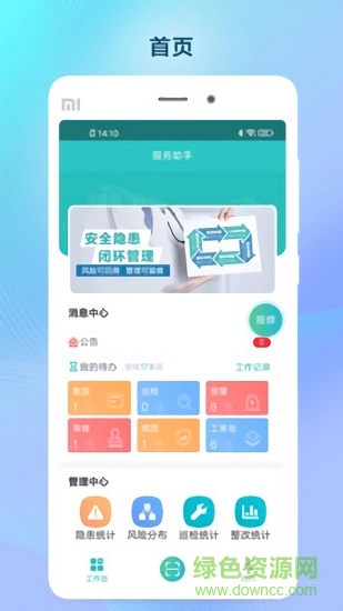 雙預防掌上通 v1.0.23 安卓版 0
