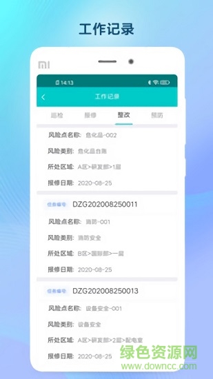 雙預防掌上通 v1.0.23 安卓版 3