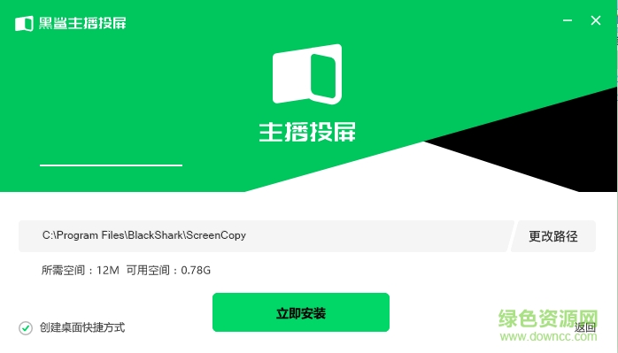 黑鯊主播投屏windows客戶端 v2.7 官方最新版 0