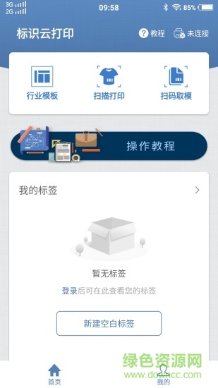 標(biāo)識云打印label cloud v1.1.0 安卓版 0