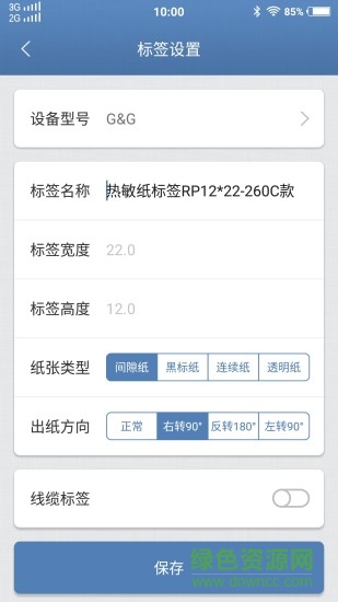 標(biāo)識云打印label cloud v1.1.0 安卓版 3