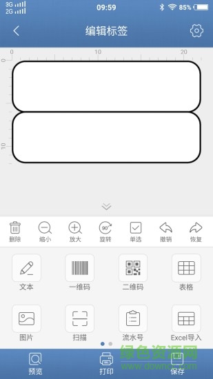 標(biāo)識云打印安卓版
