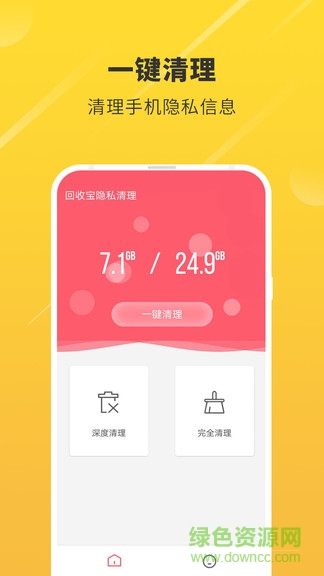 回收寶隱私清理安卓版