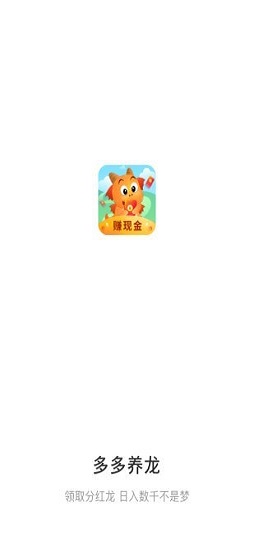 多多養(yǎng)龍游戲 v1.1.0 安卓版 0