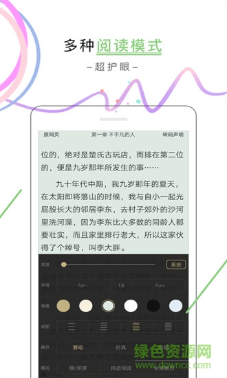 快讀追書(shū)閱讀器蘋(píng)果版 v1.2.5 iphone版 0