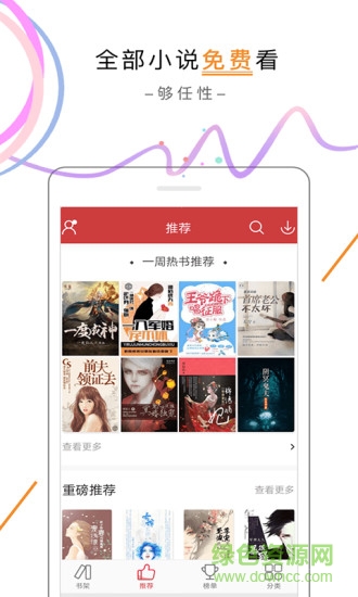 快讀追書(shū)閱讀器蘋(píng)果版 v1.2.5 iphone版 1