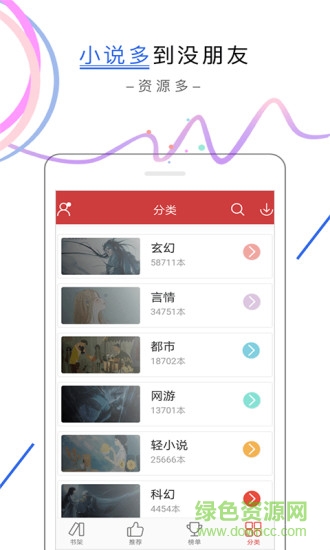 快讀追書(shū)閱讀器ios下載