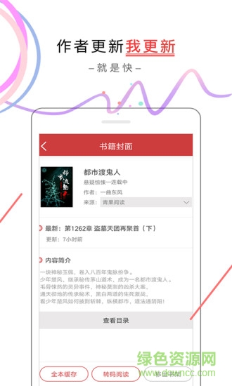 快讀追書(shū)閱讀器蘋(píng)果版 v1.2.5 iphone版 3