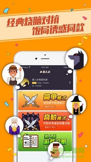 狼人殺作弊器iphone v1.1.0 蘋(píng)果版 0