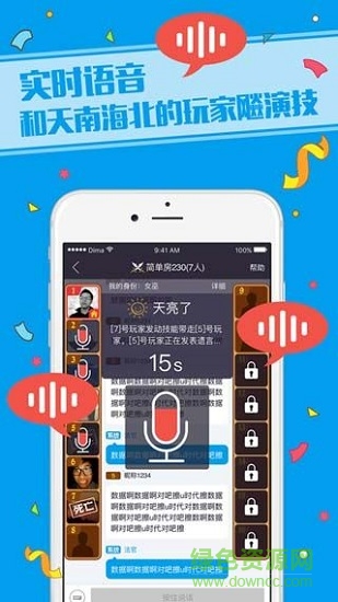 狼人殺作弊器iphone v1.1.0 蘋(píng)果版 2