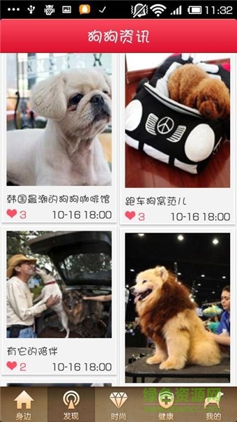 好狗狗在身邊 v1.6 安卓版 2