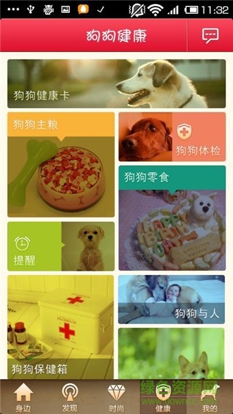 好狗狗在身邊 v1.6 安卓版 3