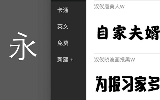中文打字機字體  0