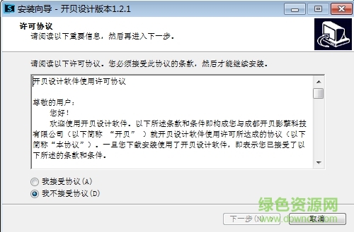 開貝設(shè)計 v1.7.7 官方版 0