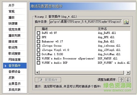 千千靜聽消原音插件(原唱消聲處理軟件) v1.0 中文免費(fèi)版 0