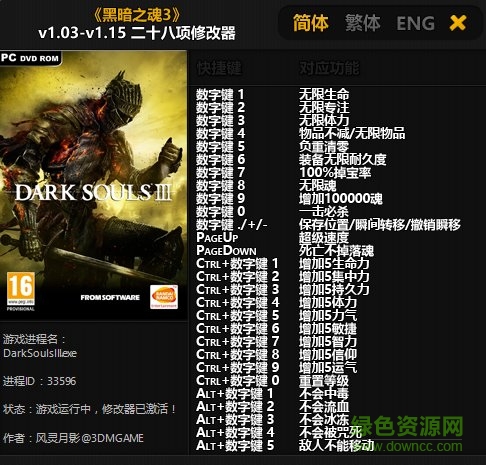 黑暗之魂3 二十六項修改器