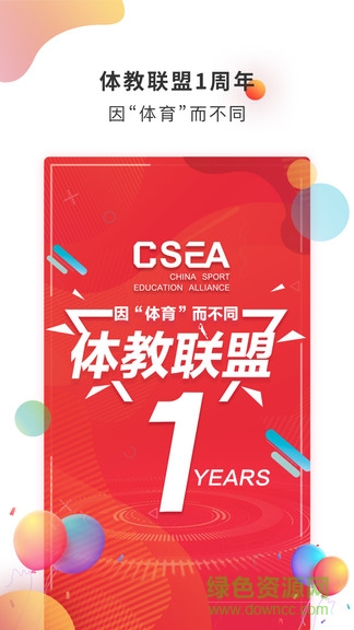 幼教聯(lián)盟手機(jī)版 v1.0 安卓版 2