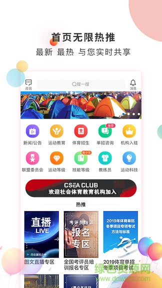 幼教聯(lián)盟手機(jī)版 v1.0 安卓版 3