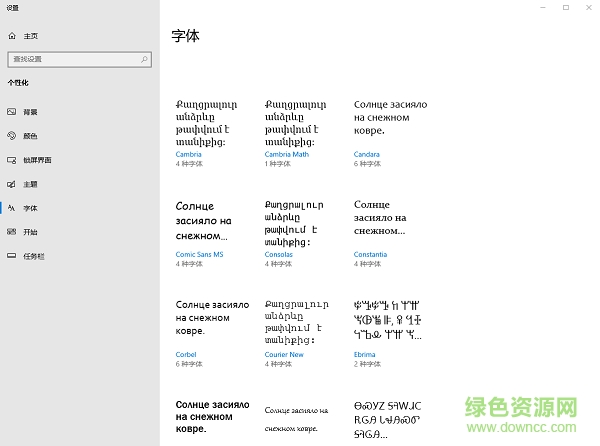 win7字體安裝包下載