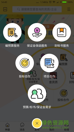 投標(biāo)神器軟件 v2.0.4 安卓版 0