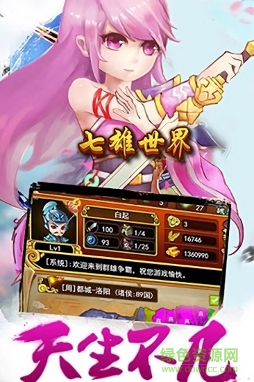 七雄世界手游下載