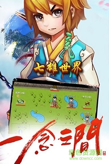七雄世界手機版 v1.1 安卓版 2