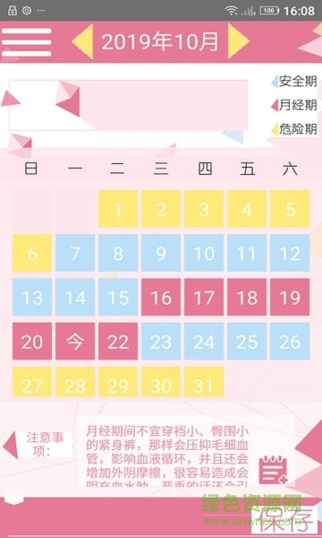 月經(jīng)期安全期日歷 v12.0 安卓版 0