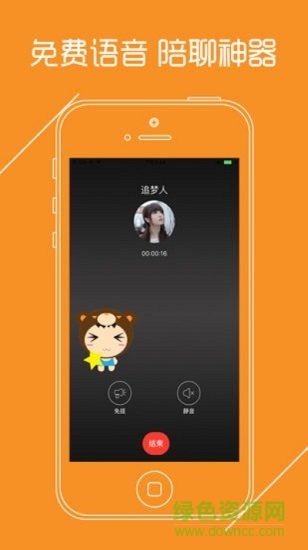 語聊VIP(聊天交友) v2.8.16 安卓版 0