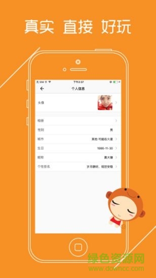 語聊VIP(聊天交友) v2.8.16 安卓版 1