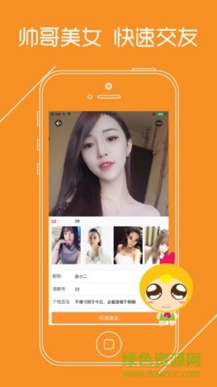 語聊VIP(聊天交友) v2.8.16 安卓版 2