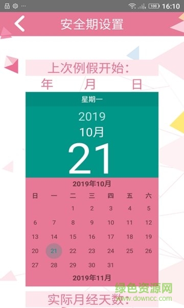 月經(jīng)期安全期日歷 v12.0 安卓版 2
