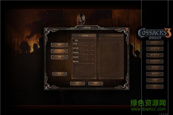 哥薩克3游俠LMAO漢化組漢化補丁0