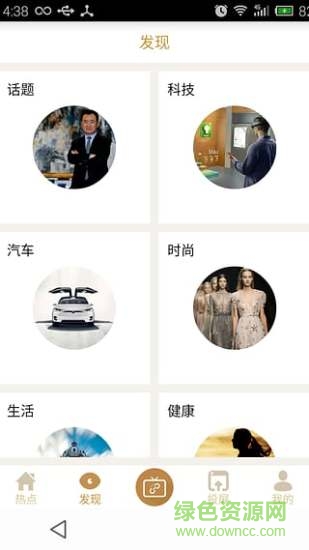 熱點(diǎn)兒手機(jī)客戶端 v1.0 安卓版 0