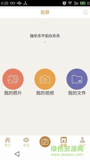 熱點(diǎn)兒手機(jī)客戶端 v1.0 安卓版 3